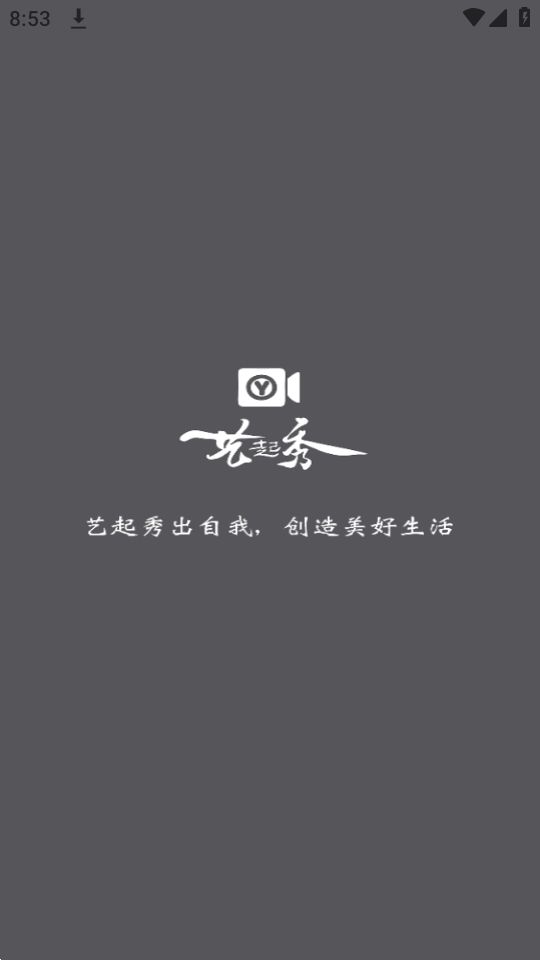 艺起秀苹果免费下载