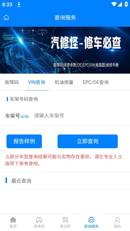 汽修怪车辆维修保养记录查询ios版下载安装