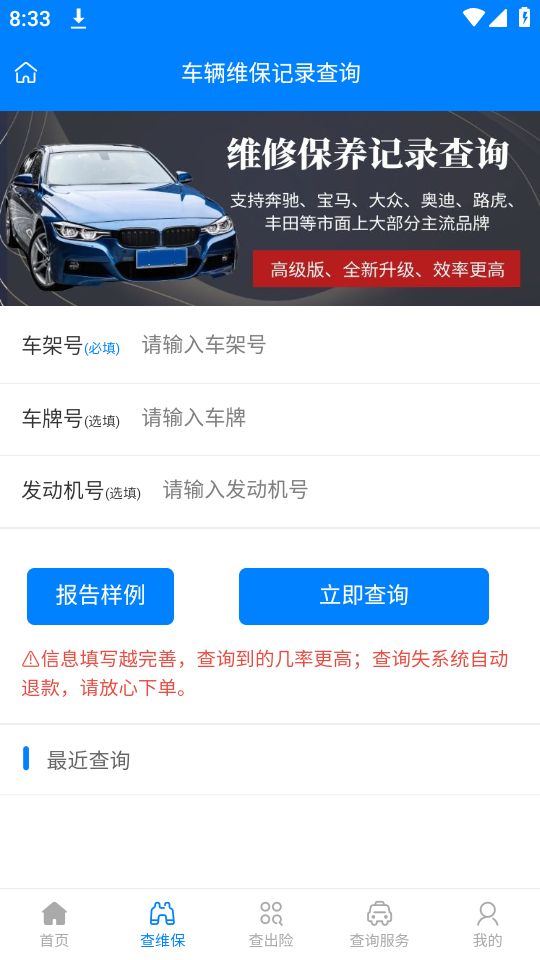 汽修怪车辆维修保养记录查询ios版下载安装