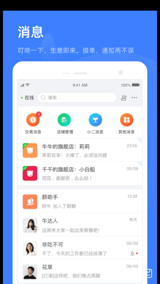 淘特商家版下载苹果版本