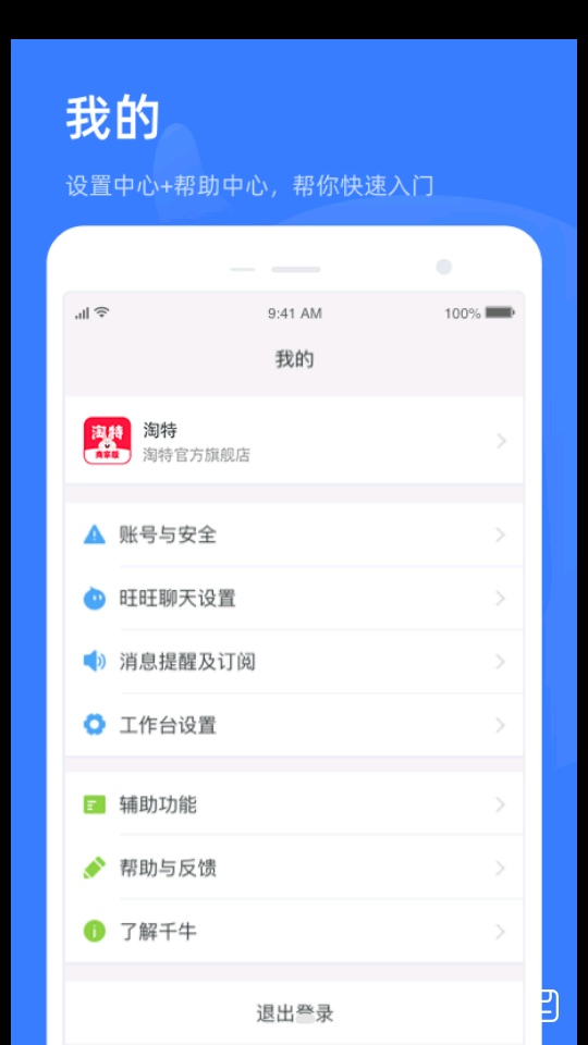 淘特商家版下载苹果版本