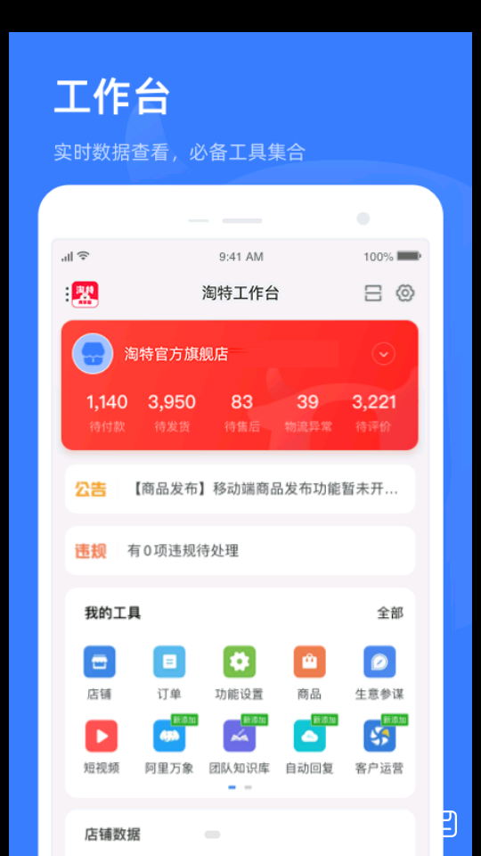 淘特商家版下载苹果版本