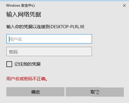 Win10共享登录密码保护功能怎么关闭