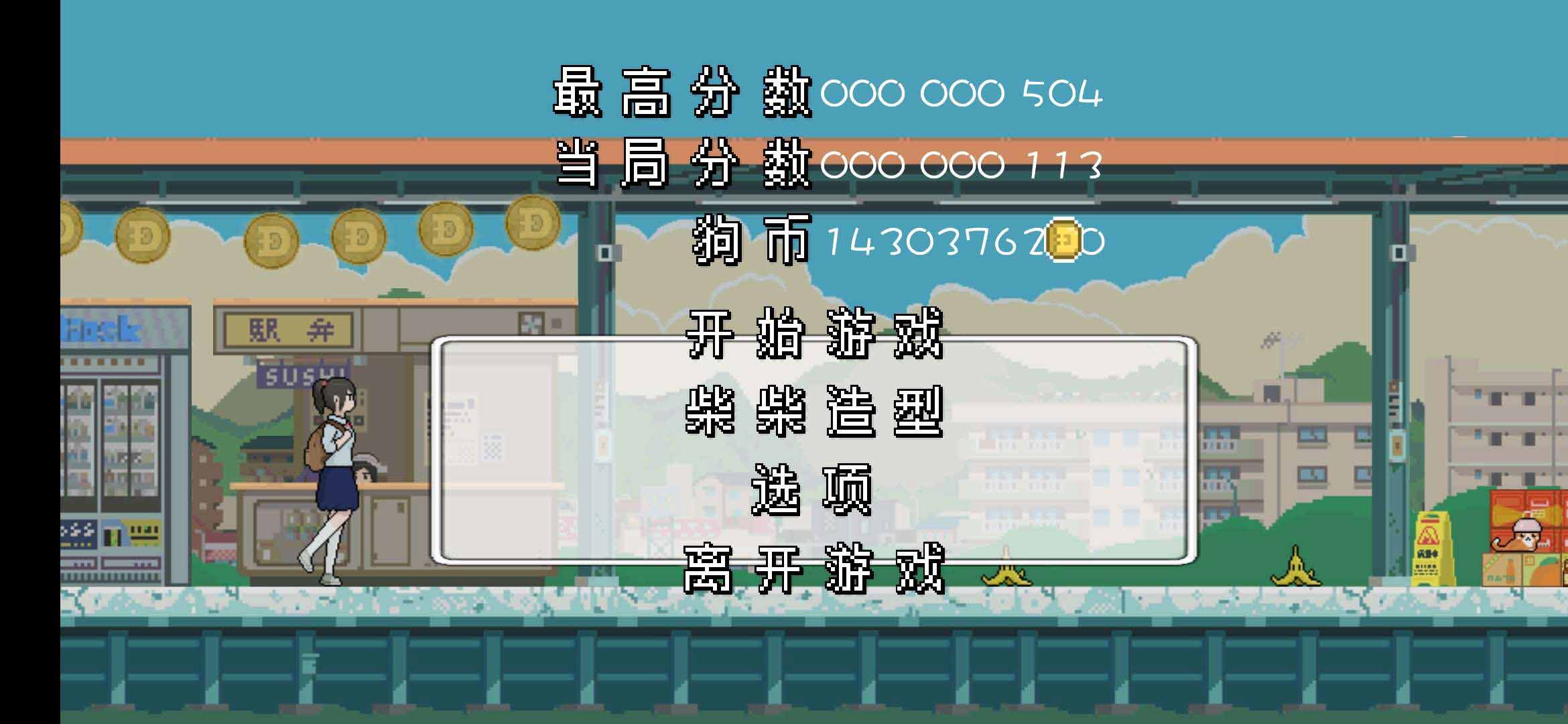 柴柴酷跑手机版
