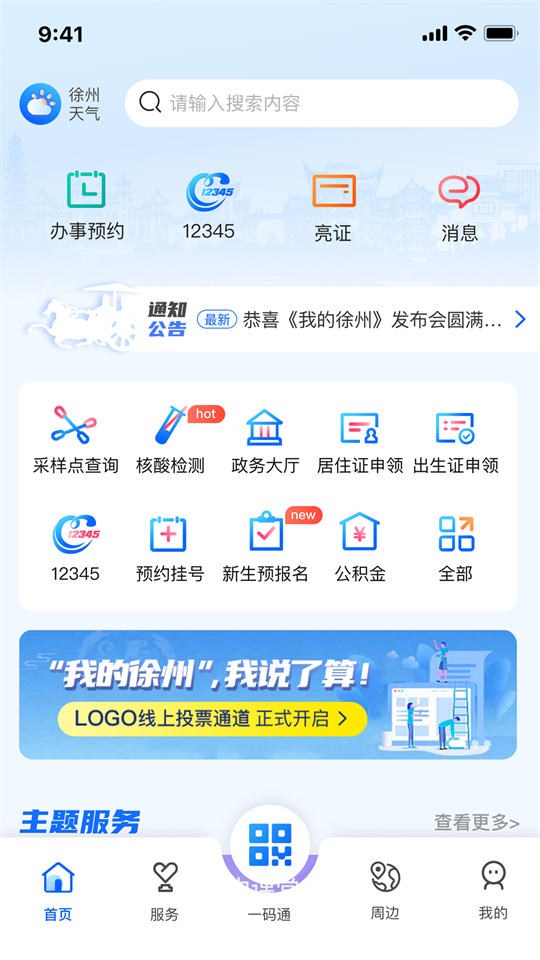 我的徐州app安卓官方版