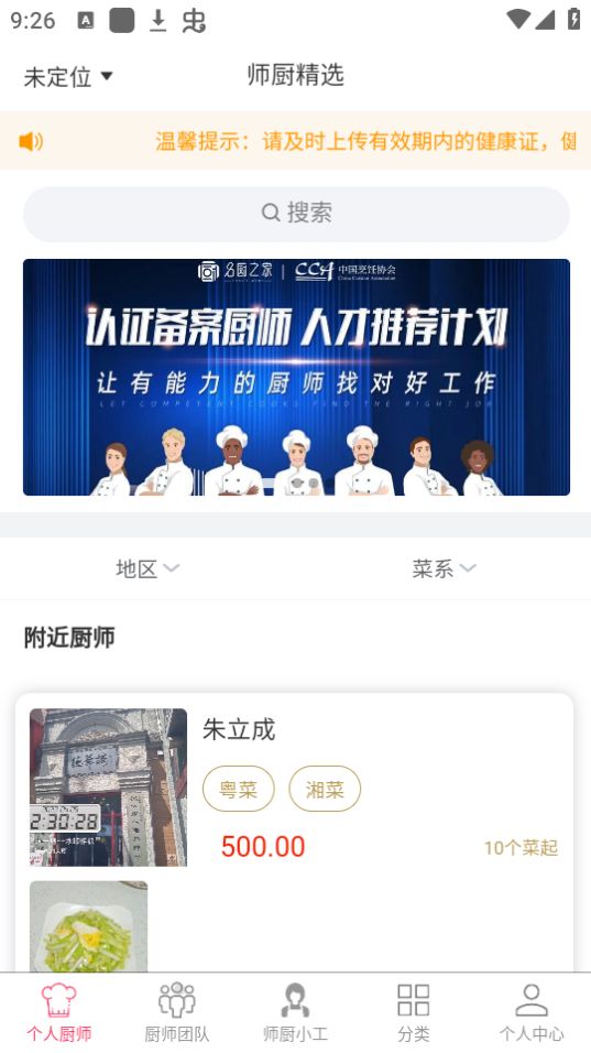 师厨网app官方版
