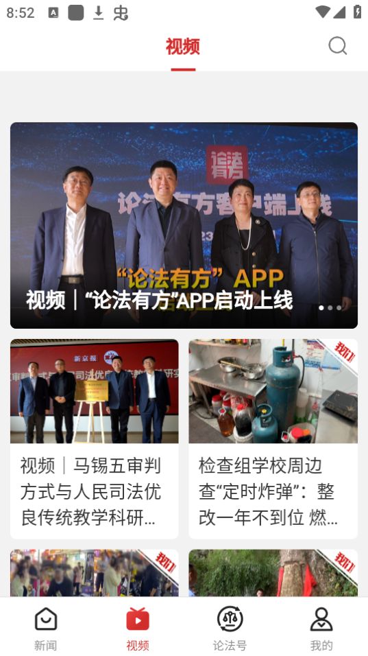 论法有方app安卓版