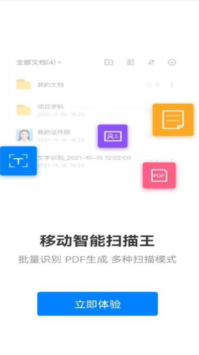 推量全能扫描王-插图1