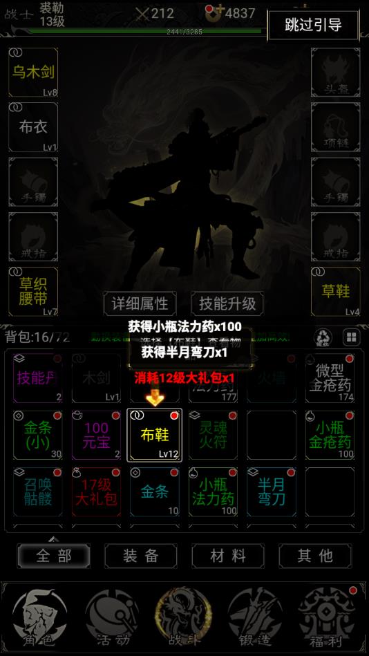 字走传奇官方版