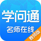 学问通苹果下载手机版