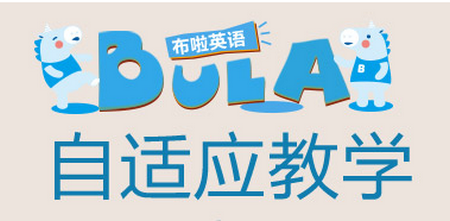 布啦英语教育软件