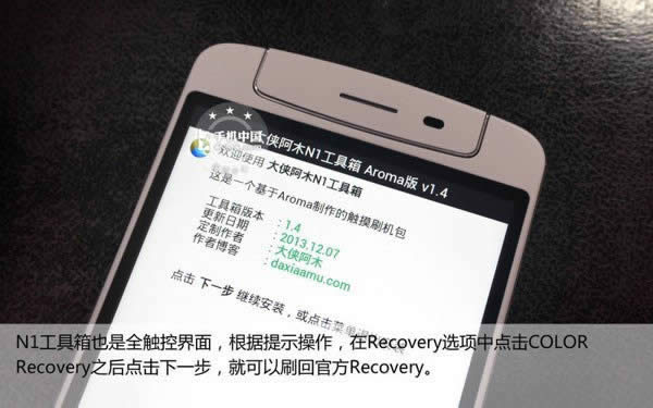 定制CM  ROM随便刷 触屏OPPO  N1刷机教程