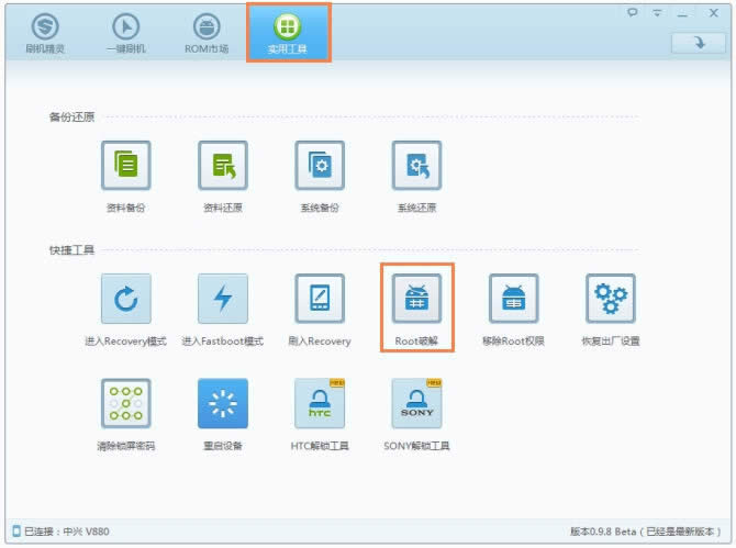 安卓手机一键Root教程（刷机精灵）