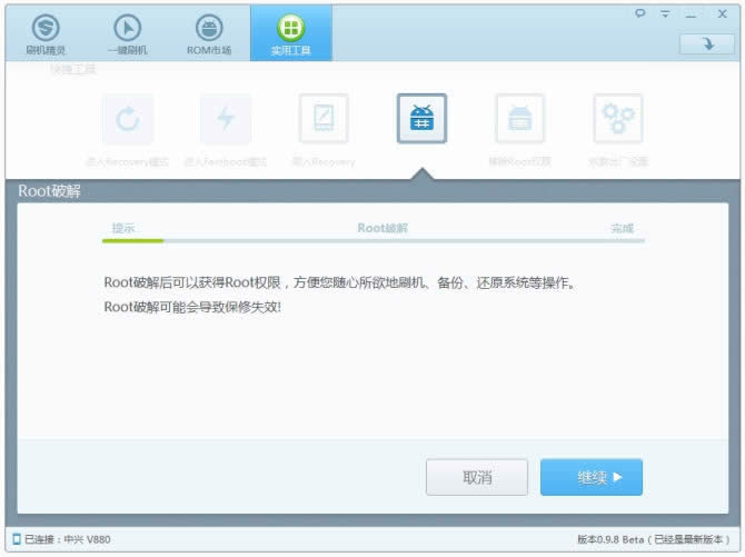 安卓手机1键Root指南（刷机精灵）_安卓教程
