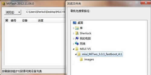 小米手机MIUI  V5刷机指南_安卓教程