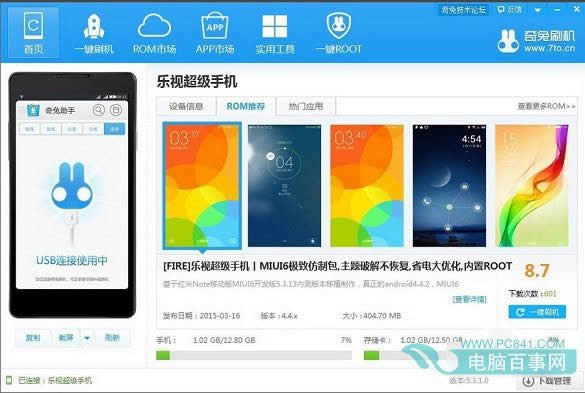 乐视手机一键刷机教程