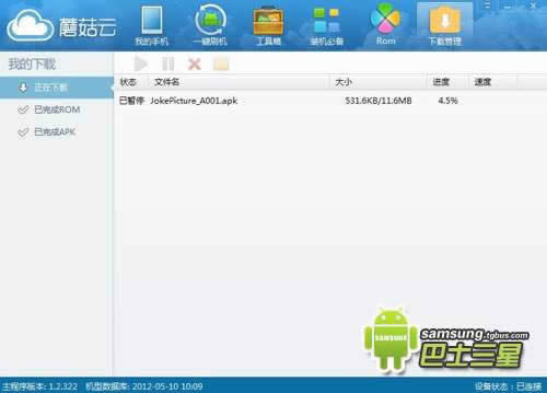 蘑菇云刷机卫士一键刷机教程