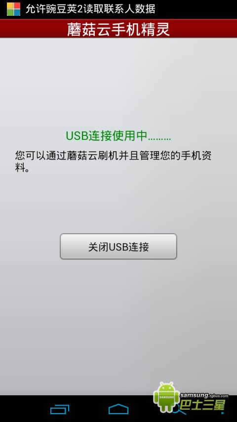 蘑菇云刷机教程