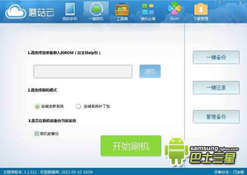 蘑菇云刷机卫士一键刷机教程