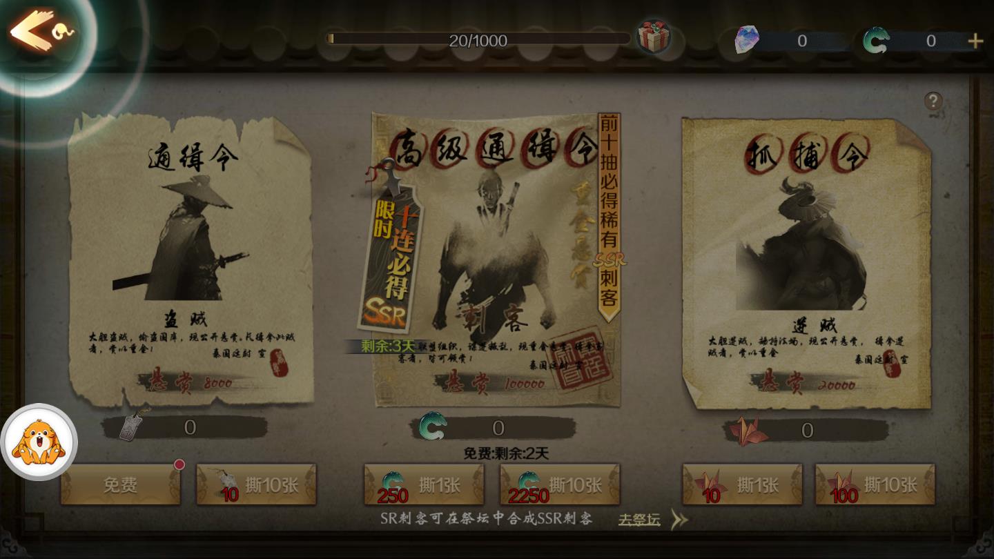 刺客与红颜免费苹果版