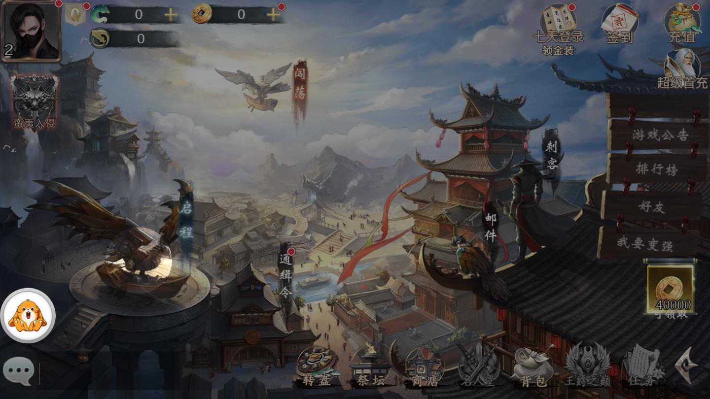 刺客与红颜免费苹果版