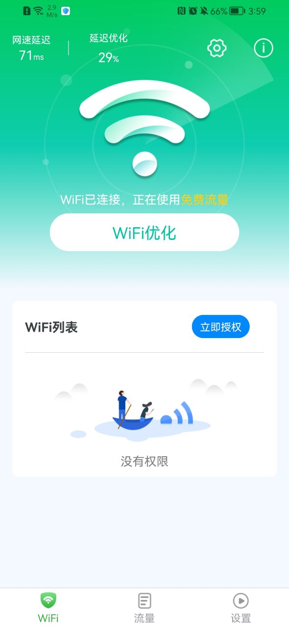 连接wifi网络-插图2