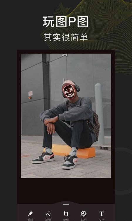 P图玩图-插图1