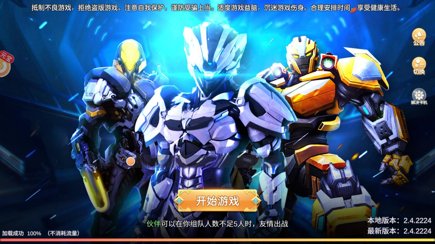 未来战士保卫家园安卓版