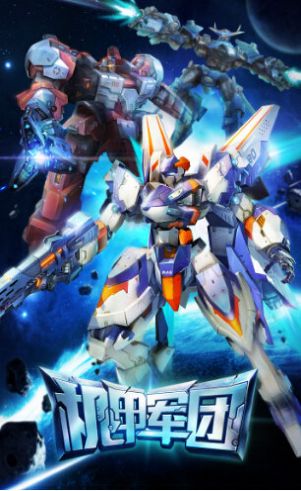 未来战士:保卫家园手机苹果下载