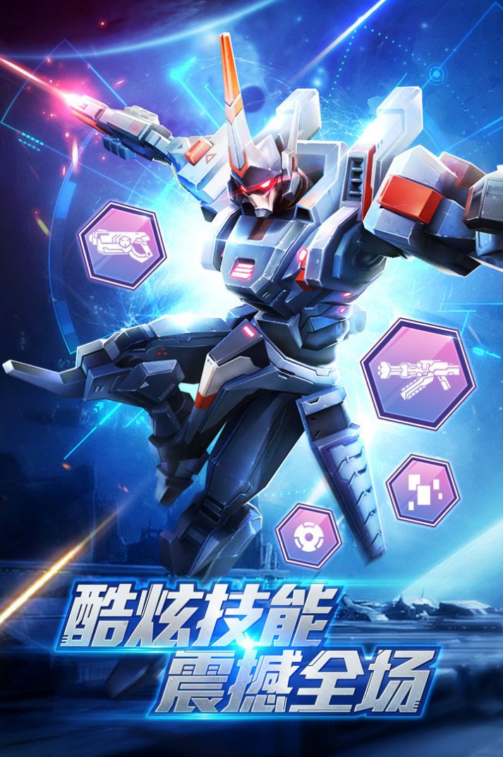 未来战士:保卫家园手机苹果下载