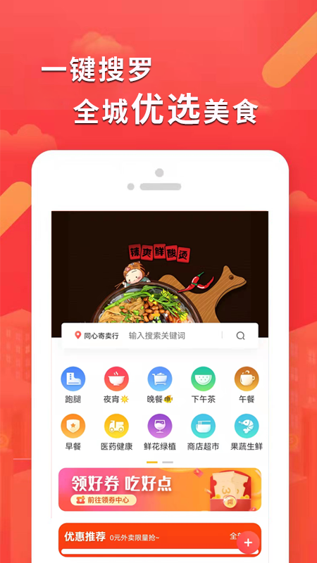 向往同城购物-插图2