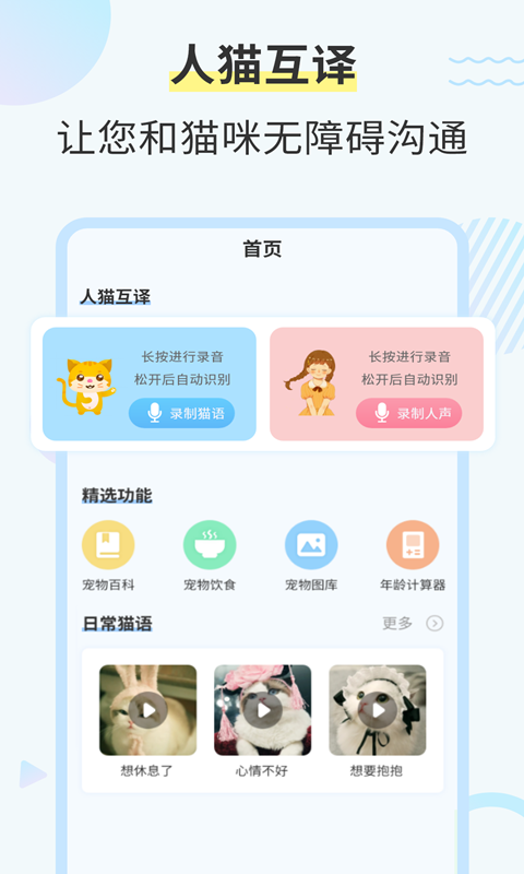 猫咪翻译工具-插图2