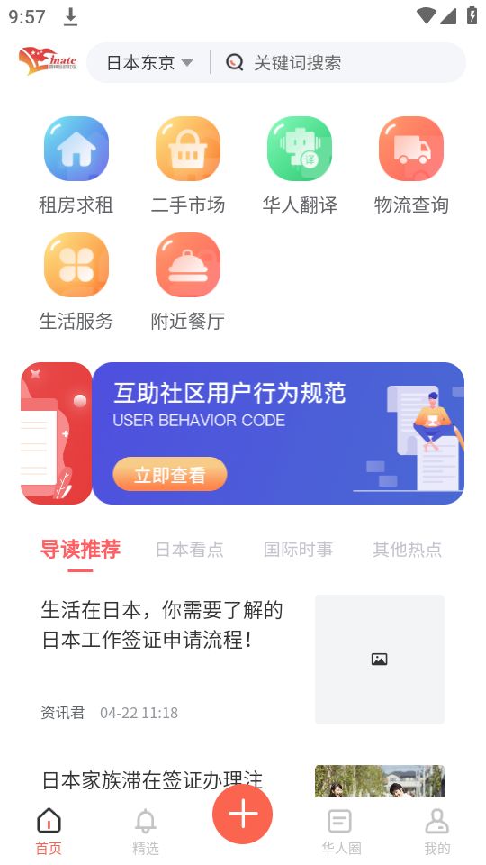 雷锋互助社区app官方正版
