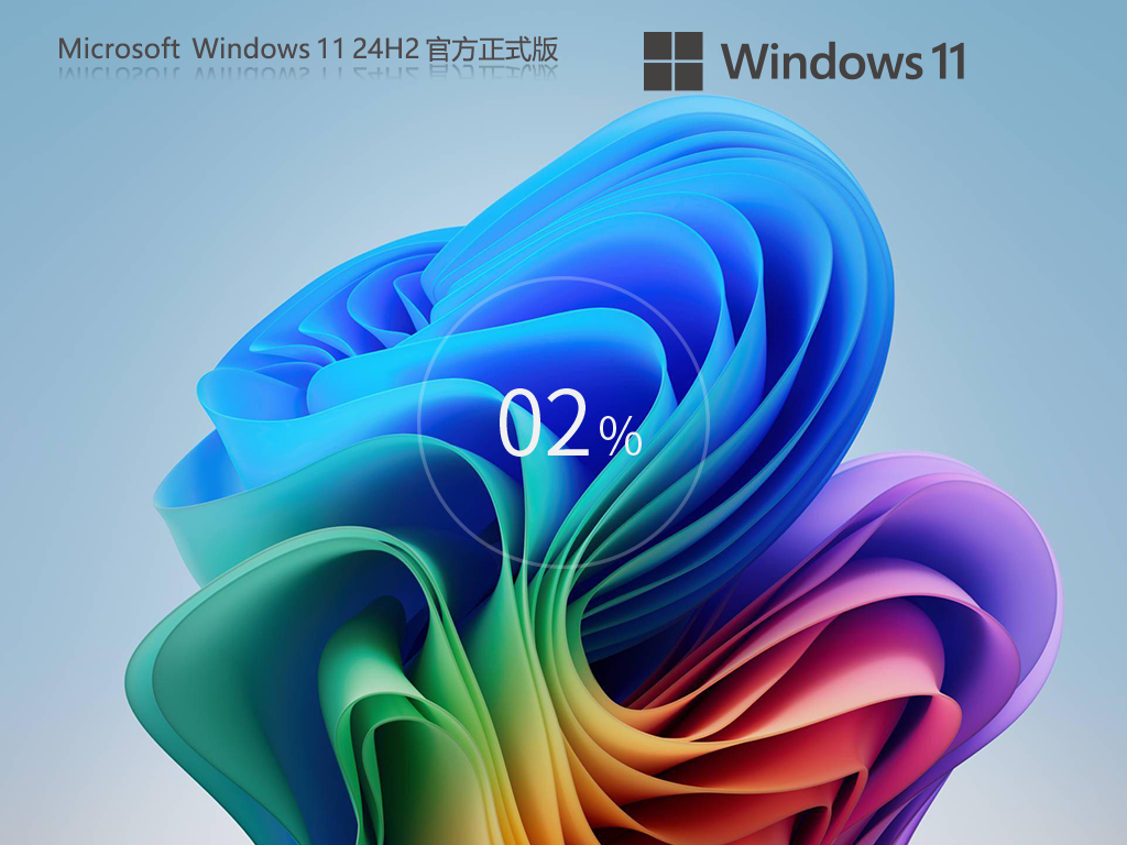 【十月更新】Windows 11 24H2 26100.2033 X64 官方正式版中文版正式版_Windows 11 24H2 26100.2033 X64 正式版专业版下载