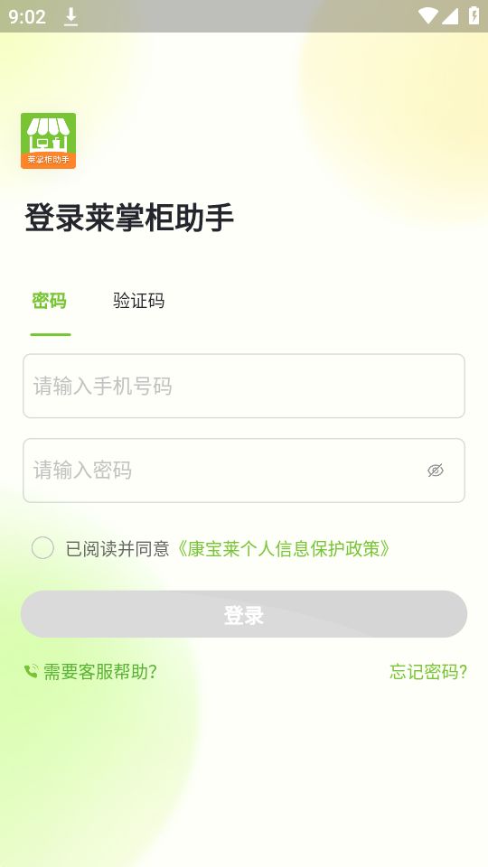莱掌柜助手app官方版