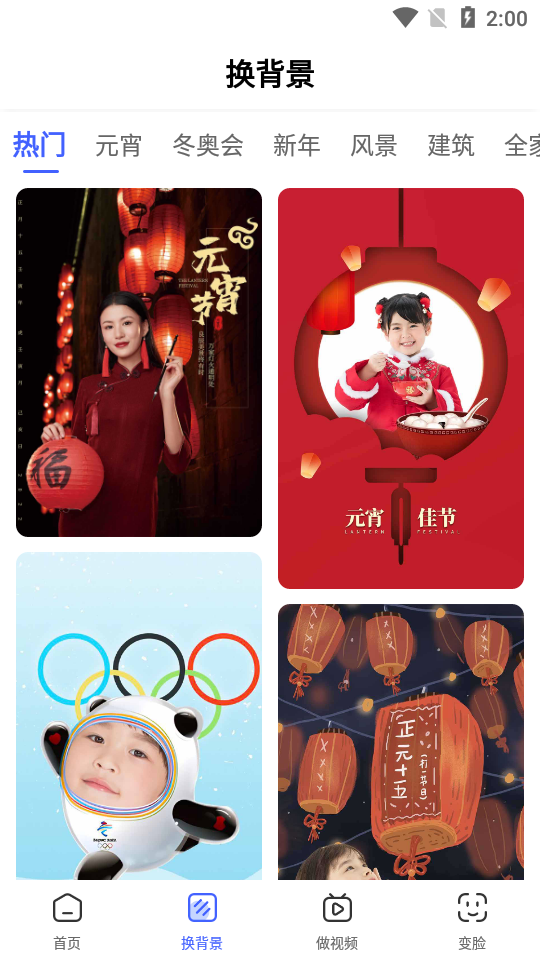 抠图换背景appapp