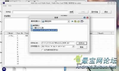 摩托罗拉MB525刷机教程