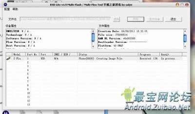 摩托罗拉MB525刷机教程