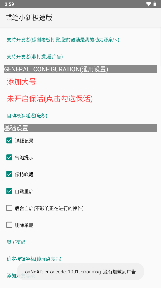 蜡笔小新极速版模块版