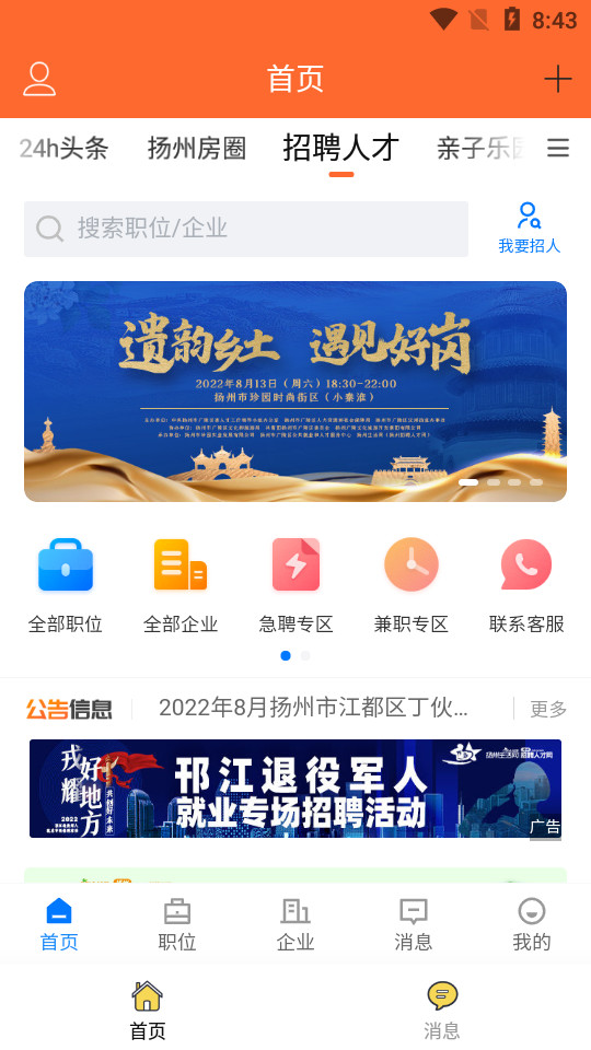 扬州生活网论坛