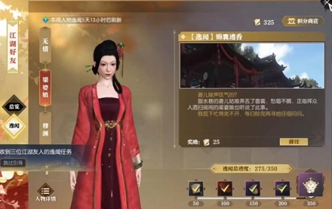 《逆水寒手游》逸闻任务深度解析_《逆水寒手游》逸闻任务深度介绍