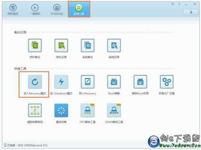 进入Recovery模式方法