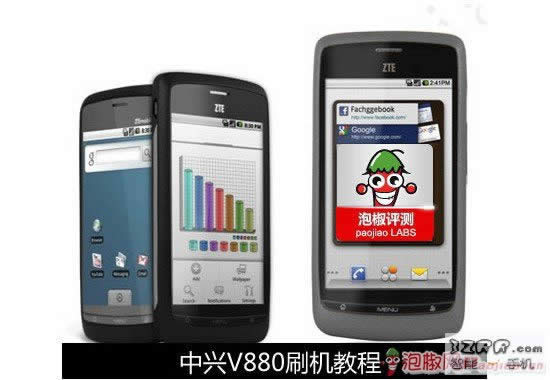 国产神机中兴V880小白刷机方法 教程