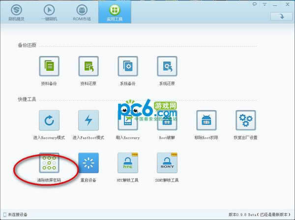 1键刷机精灵怎么用 图文刷机指南跟我学容易刷机_安卓教程
