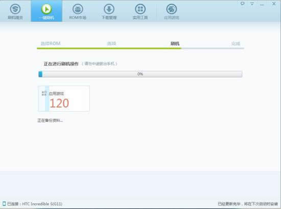 1键刷机精灵怎么用 图文刷机指南跟我学容易刷机_安卓教程