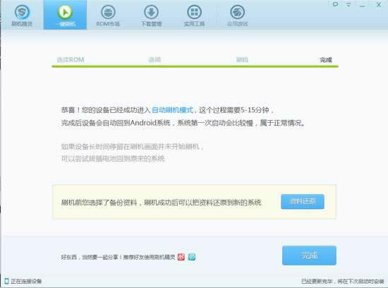 1键刷机精灵怎么用 图文刷机指南跟我学容易刷机_安卓教程