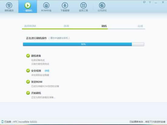 1键刷机精灵怎么用 图文刷机指南跟我学容易刷机_安卓教程