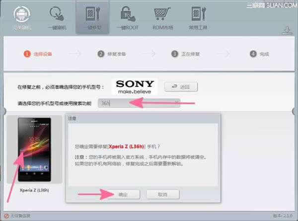 索尼L36h刷机失败怎么办？索尼L36h救砖怎么设置使用？_安卓教程