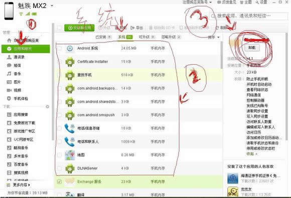 魅族mx2怎么root刷机指南_安卓教程