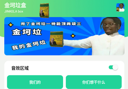 金坷垃盒app最新版